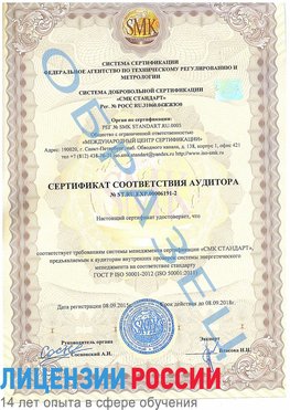 Образец сертификата соответствия аудитора №ST.RU.EXP.00006191-2 Лабинск Сертификат ISO 50001